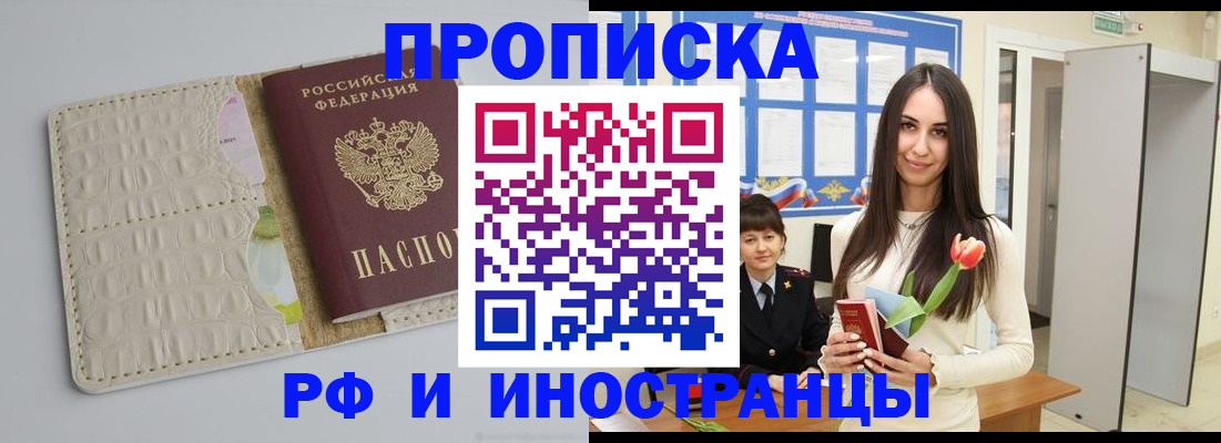 прописка гарантия в Юрюзани