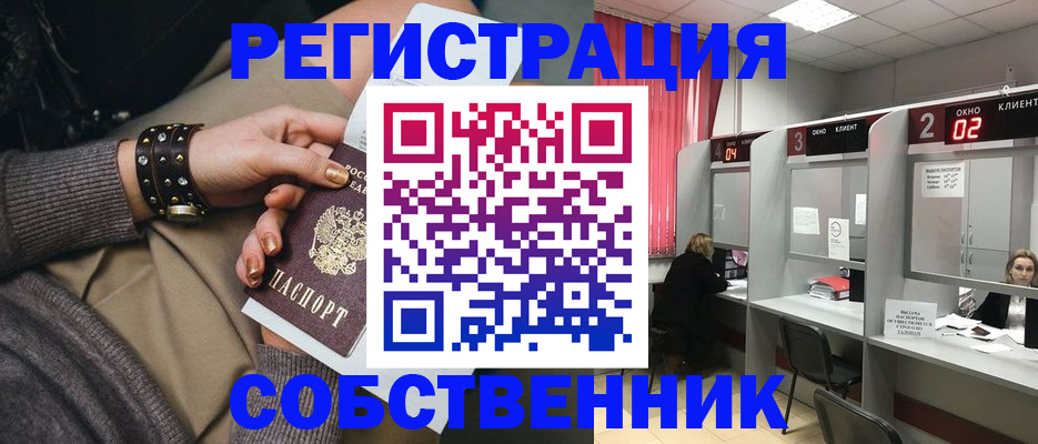 временная регистрация собственник в Юрюзани