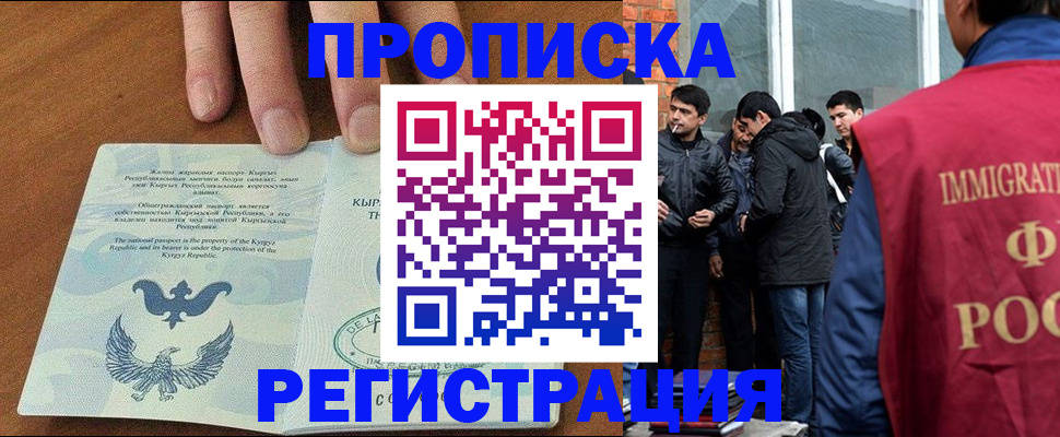 прописка 2025 в Юрюзани